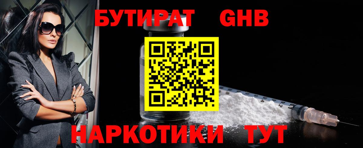 Бутират GHB Камень-на-Оби