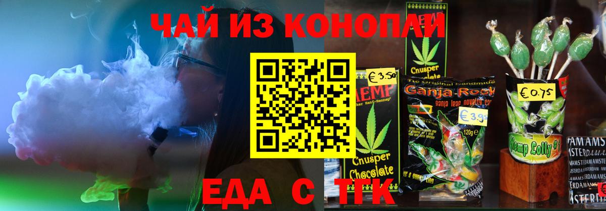 Печенье с ТГК конопля  Вход с VPN  Камень-на-Оби 