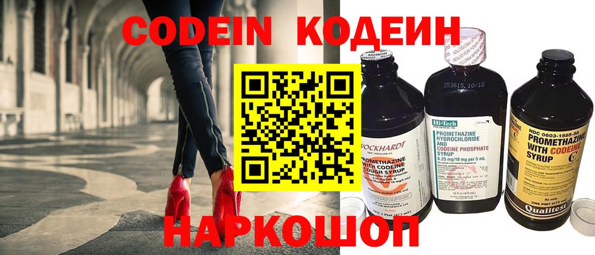 Камень-на-Оби  Кодеин напиток Lean (лин)  Вход с VPN 