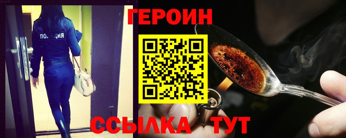 Героин хмурый Камень-на-Оби