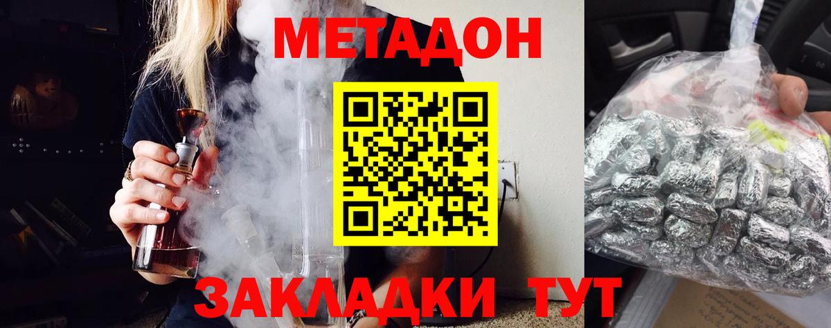 Метадон methadone Камень-на-Оби