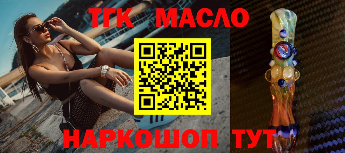 Дистиллят ТГК вейп с тгк  Вход с VPN  Камень-на-Оби 
